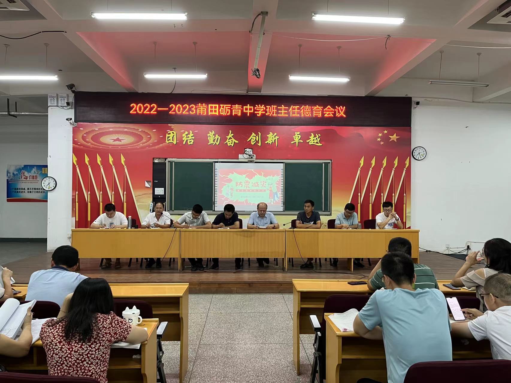 莆田砺青中学举办2022-2023学年班主任德育会议